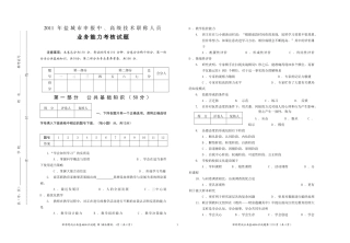 2016盐城职称考试复习公共试题和答案(原卷)