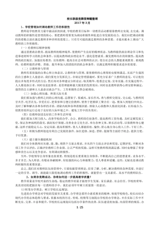 校长竞聘面试题目