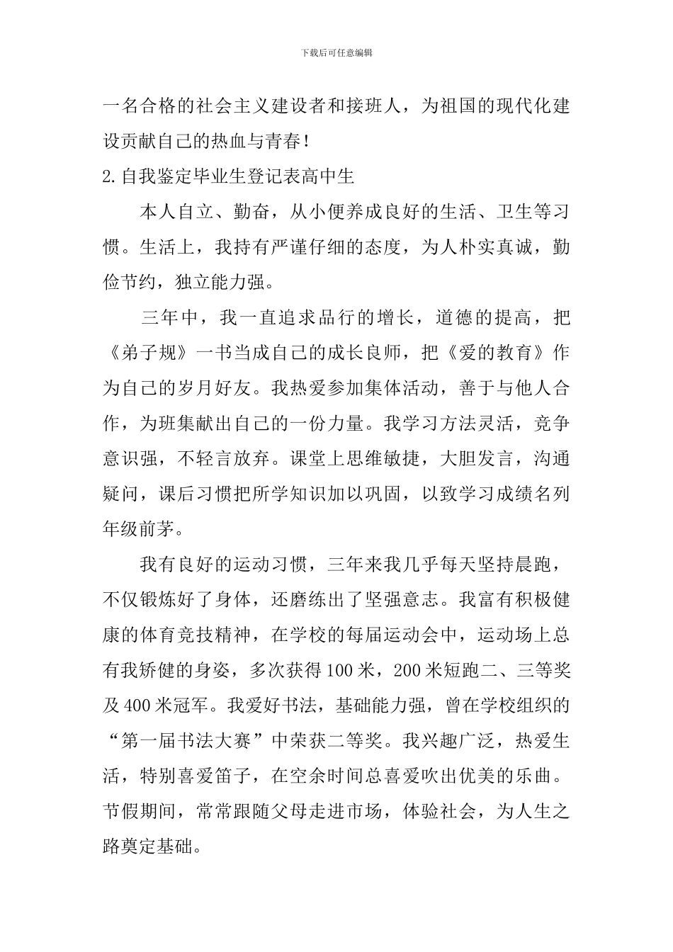 自我鉴定毕业生登记表高中生_第2页