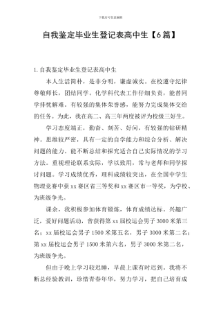 自我鉴定毕业生登记表高中生