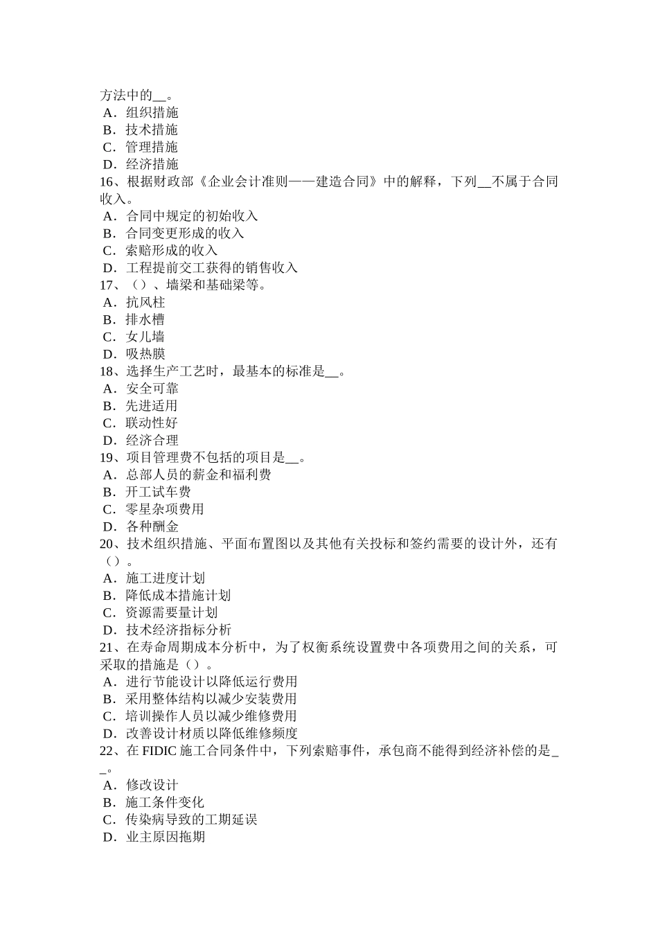 2015年上半年福建省造价工程师工程计价：合同价款的调整考试题_第3页