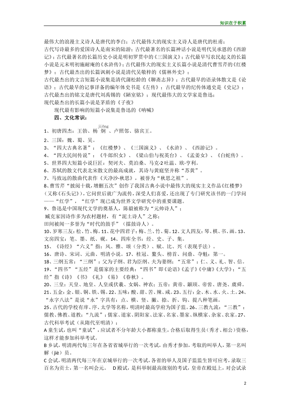 小升初语文考试知识点汇总_第2页