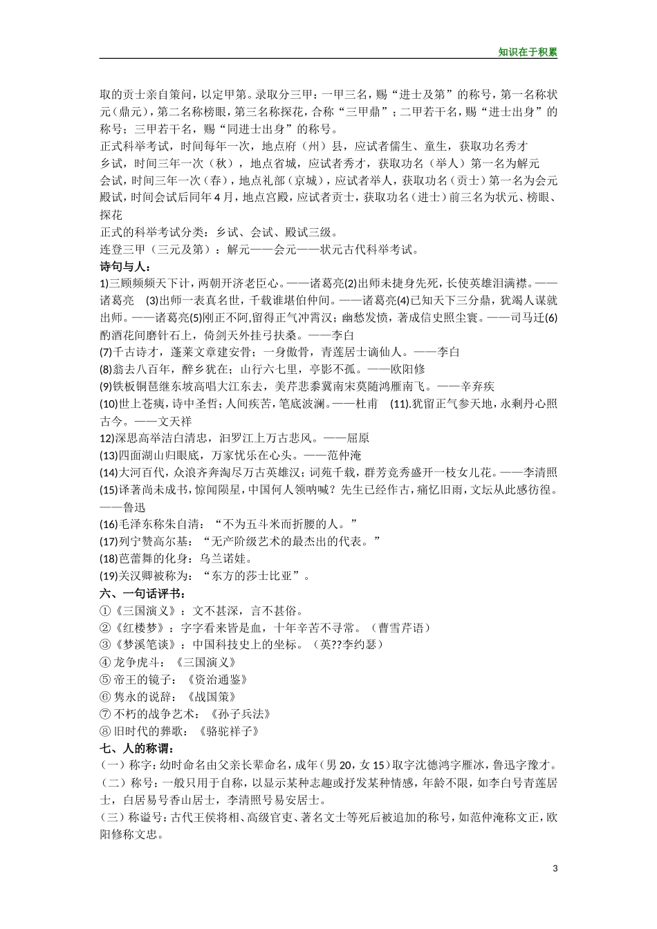 小升初语文考试知识点汇总_第3页