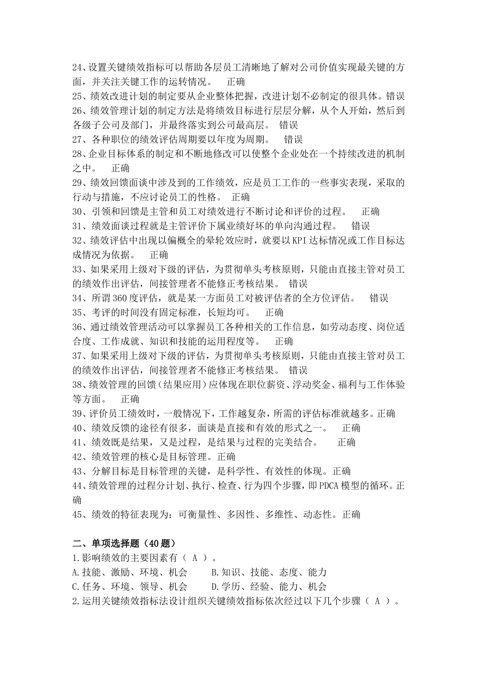 《专业技术人员提高自身绩效的路径与方法》网上考试题库doc_第2页