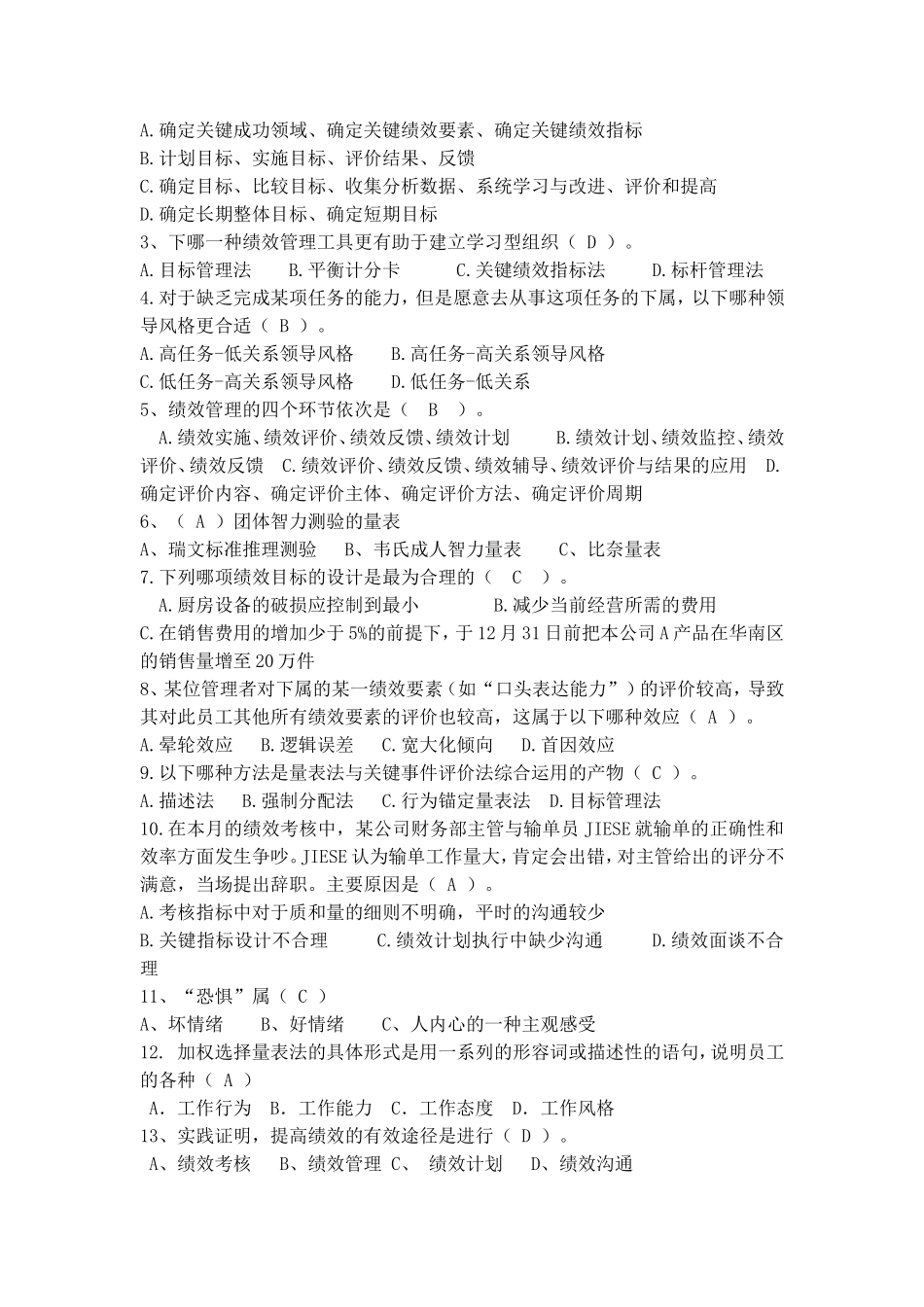 《专业技术人员提高自身绩效的路径与方法》网上考试题库doc_第3页