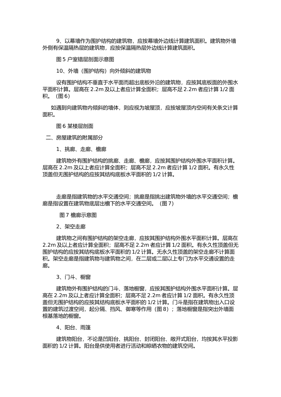 GBT50353-2013建筑面积计算规则_第3页