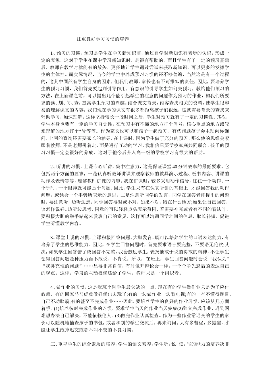 班主任积极心态_第1页