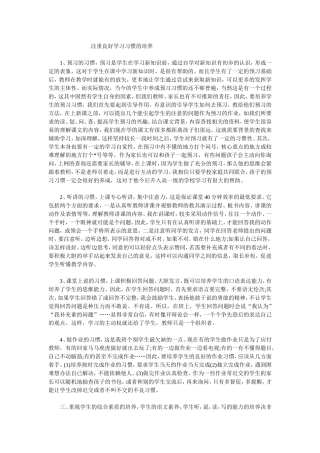 班主任积极心态