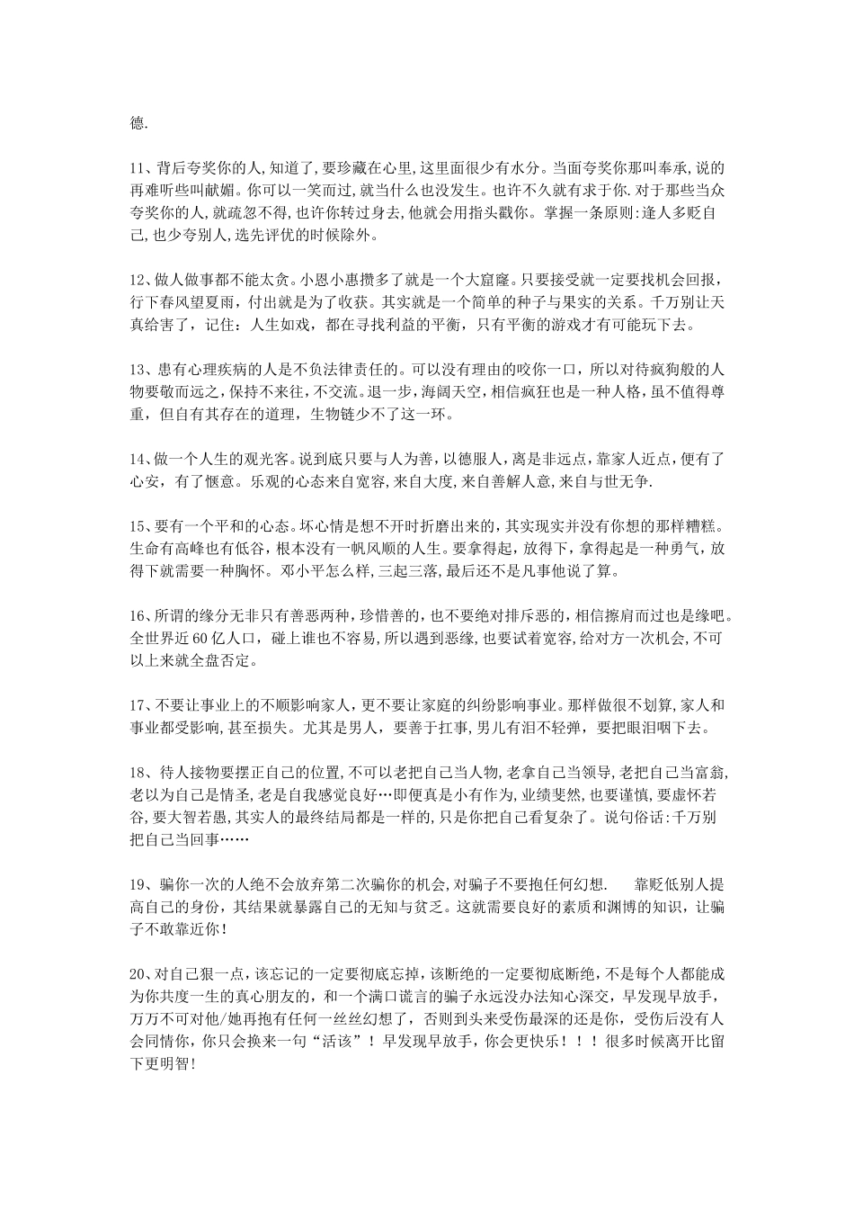 想在社会上混就记住这20句_第2页