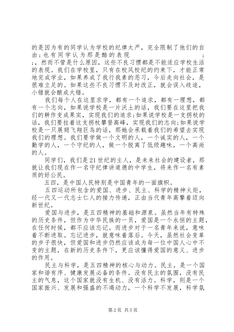 XX年五四青年节演讲_第2页