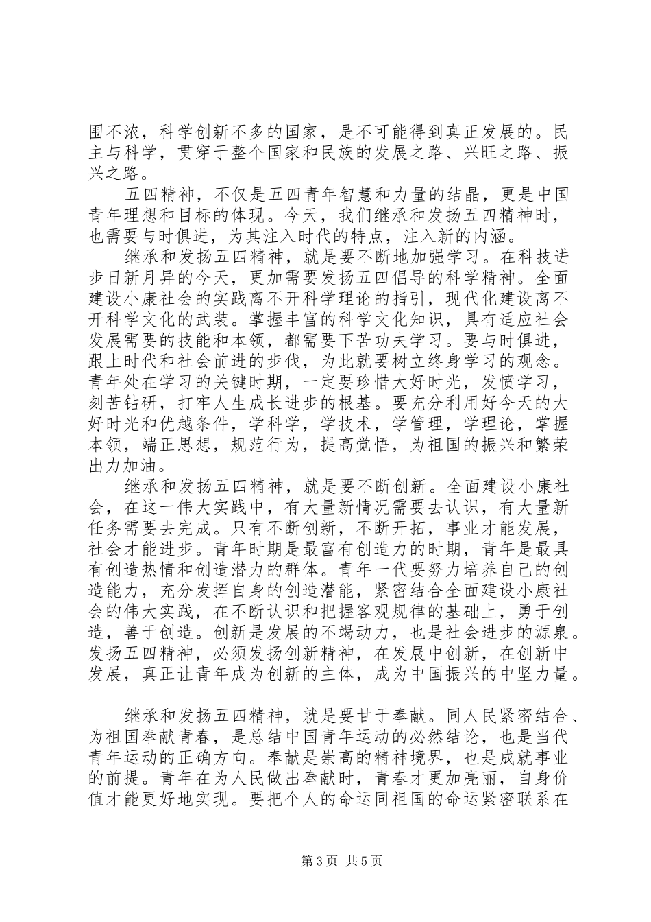 XX年五四青年节演讲_第3页