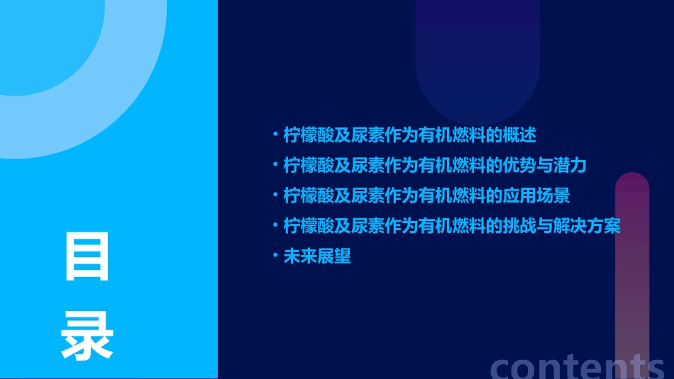 以柠檬酸及尿素为有机燃料的护理课件_第2页