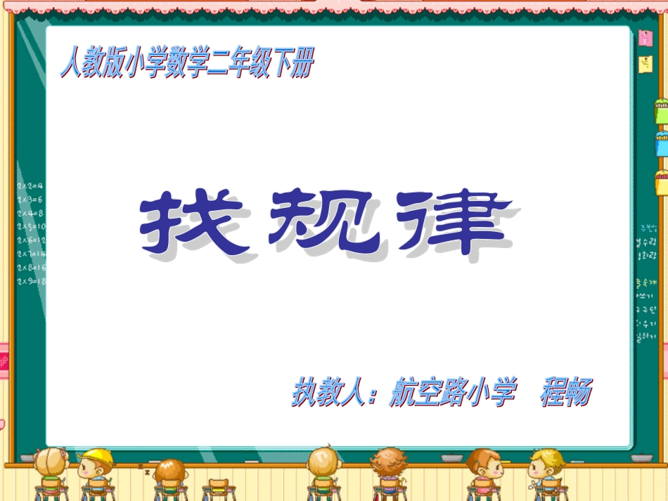 二下找规律课件_第1页