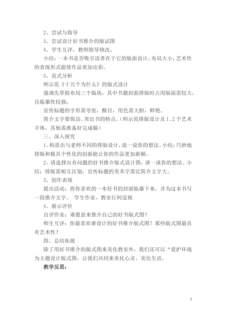 2015年湘教版三年级下册美术教案_第3页