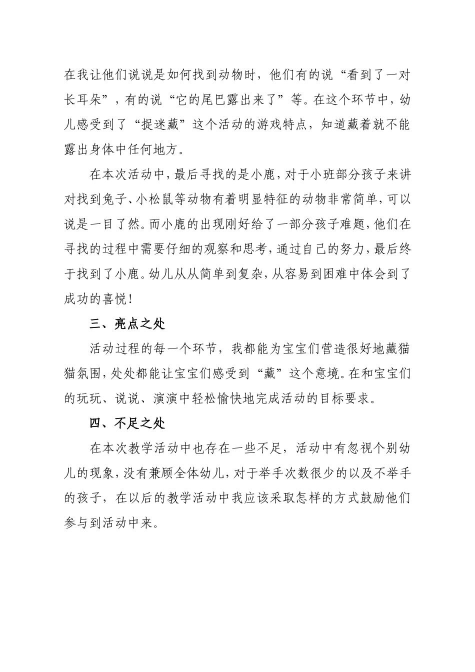 小班教案：捉迷藏_第2页