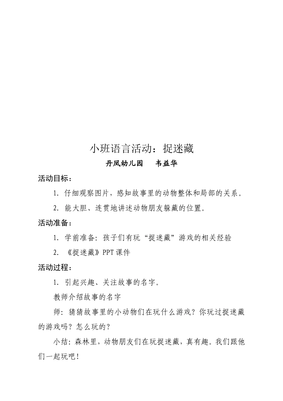 小班教案：捉迷藏_第3页