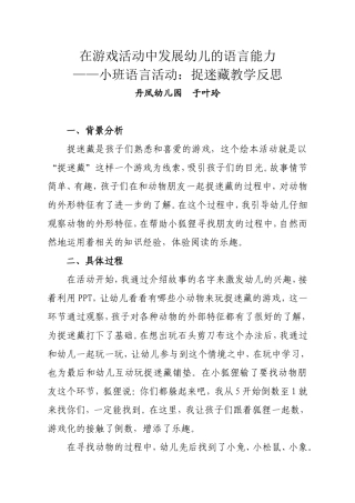 小班教案：捉迷藏