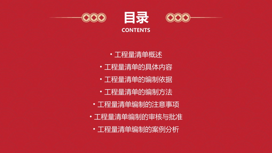 工程量清单编制课件_第2页