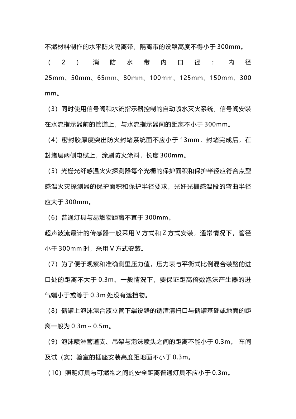 一级消防工程师考试知识点-需要记忆的数字总结_第3页