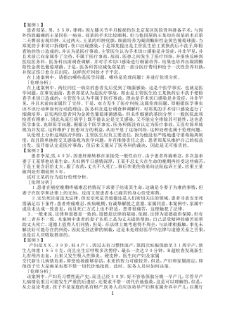 医学伦理学案例分析