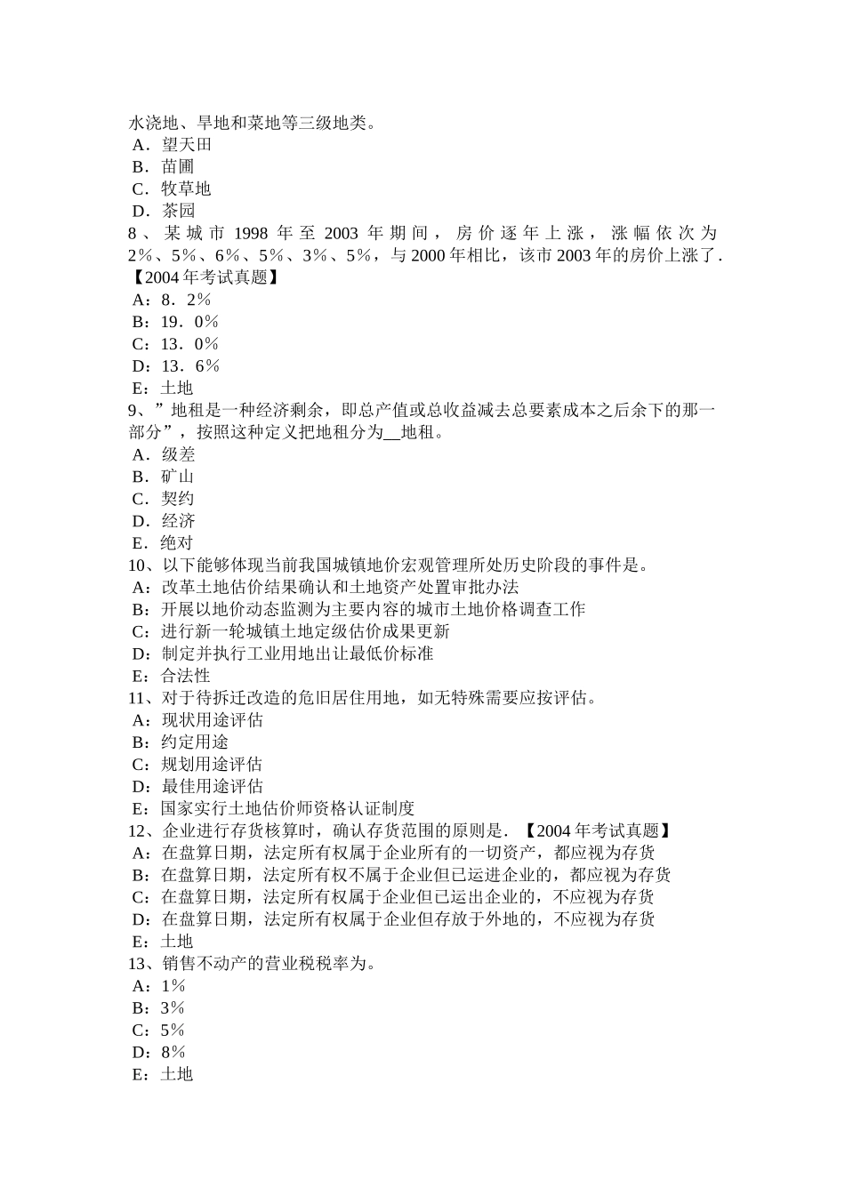 2015年下半年江西省土地估价师《管理法规》：城乡规划法总则考试题_第2页