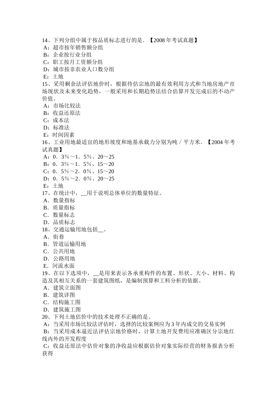 2015年下半年江西省土地估价师《管理法规》：城乡规划法总则考试题_第3页