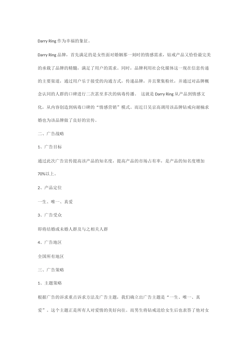 珠宝营销策划方案_第2页