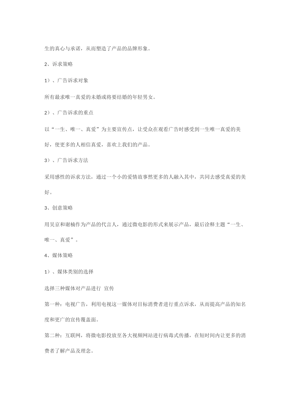 珠宝营销策划方案_第3页