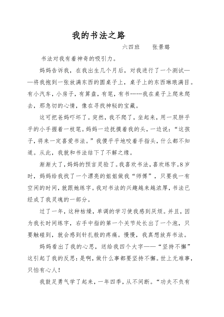我的书法之路_第1页