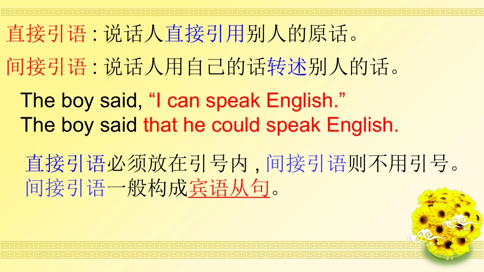 直接引语变间接引语(上课)_第2页