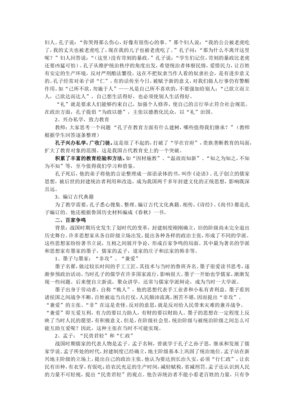 思想的活跃与百家争鸣教案_第2页