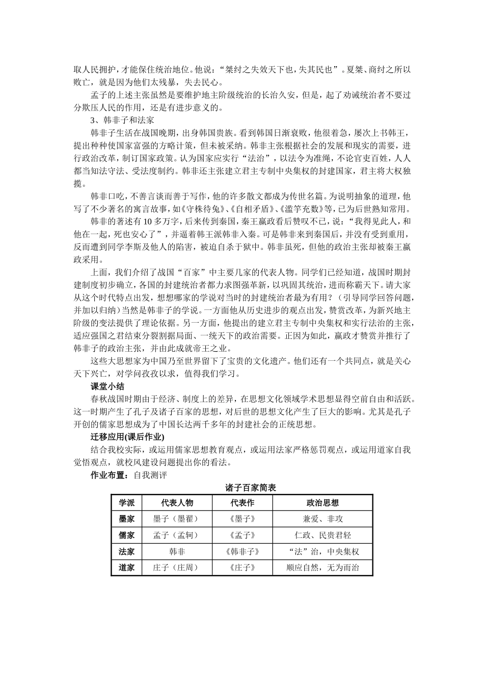 思想的活跃与百家争鸣教案_第3页