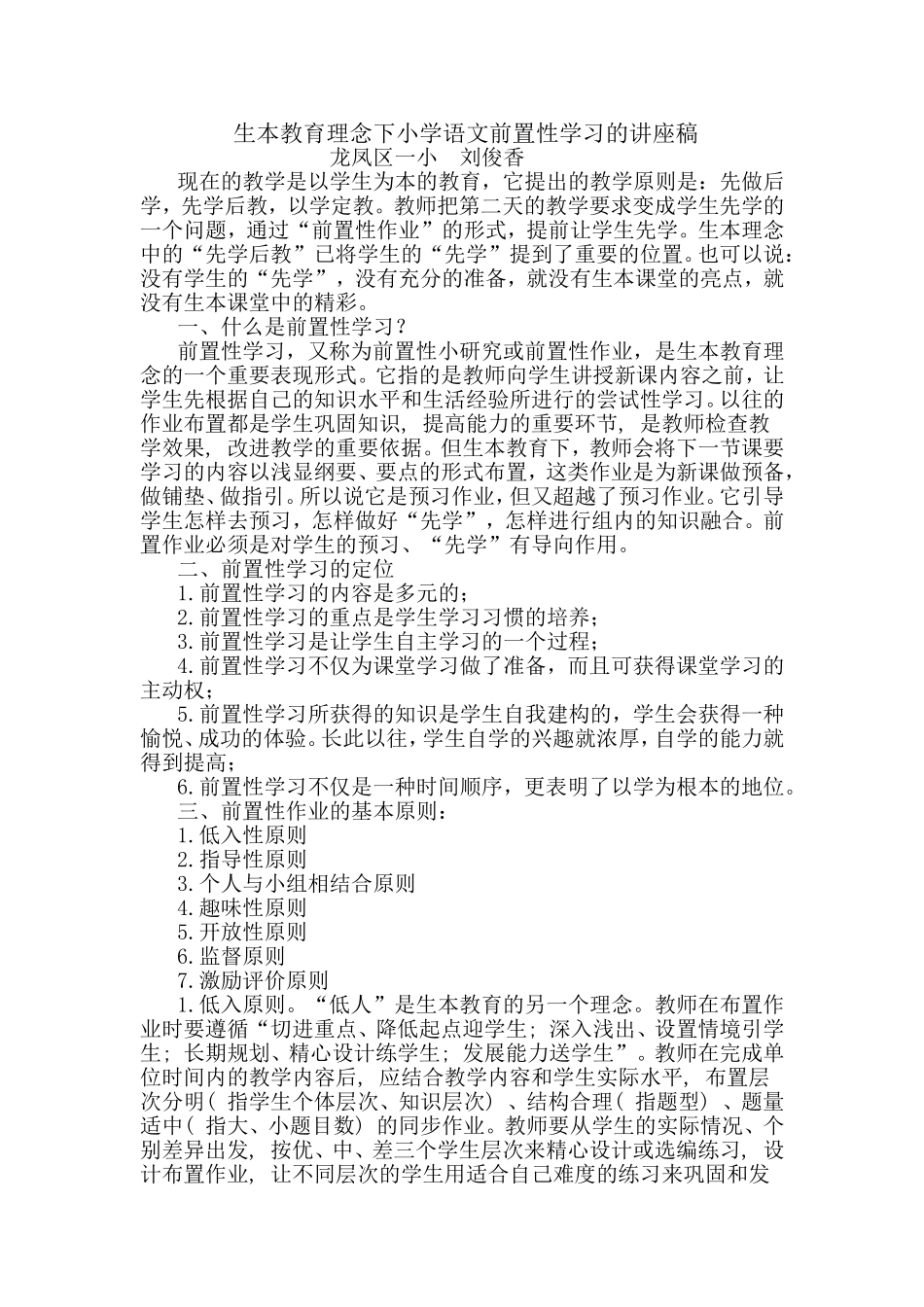前置性小研究讲稿_第1页
