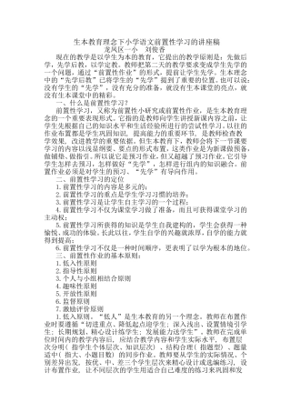 前置性小研究讲稿