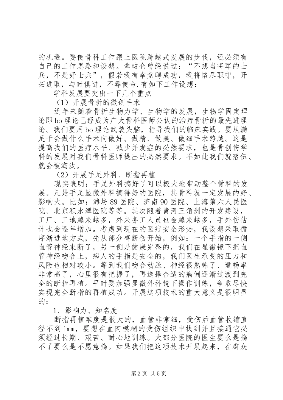 竞聘演讲(终版)_第2页