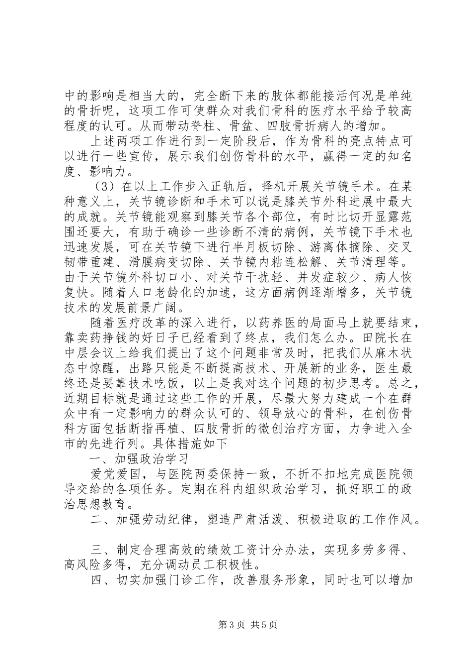 竞聘演讲(终版)_第3页