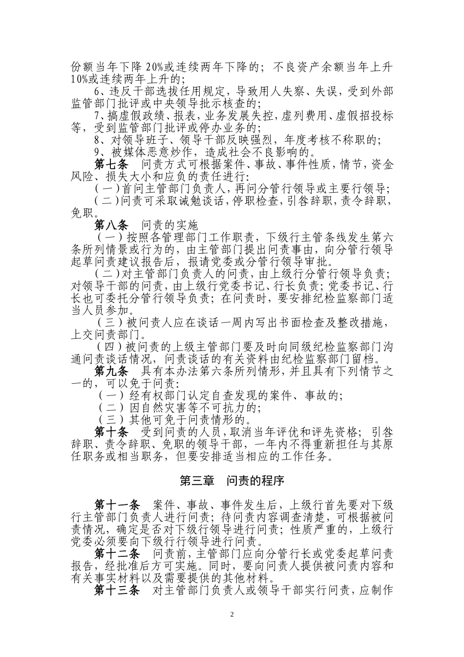 中国农业银行问责办法(试行)_第2页