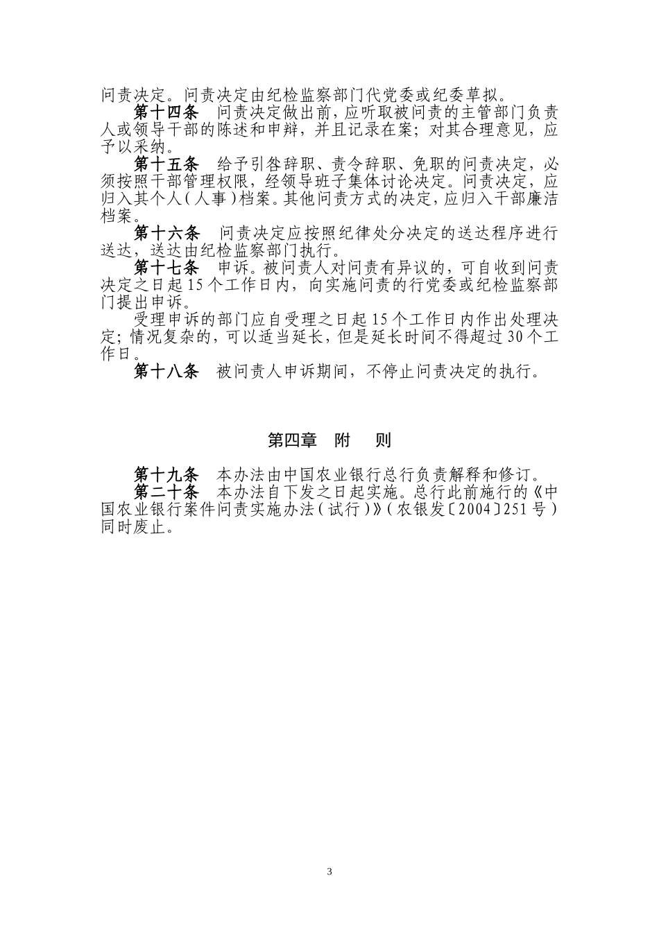 中国农业银行问责办法(试行)_第3页