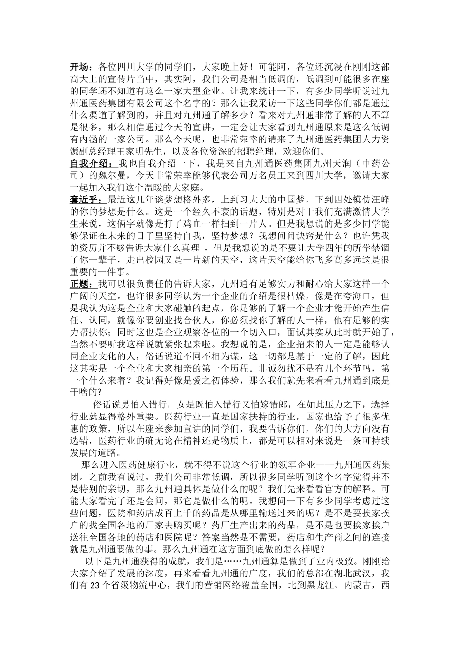校园招聘宣讲词_第1页