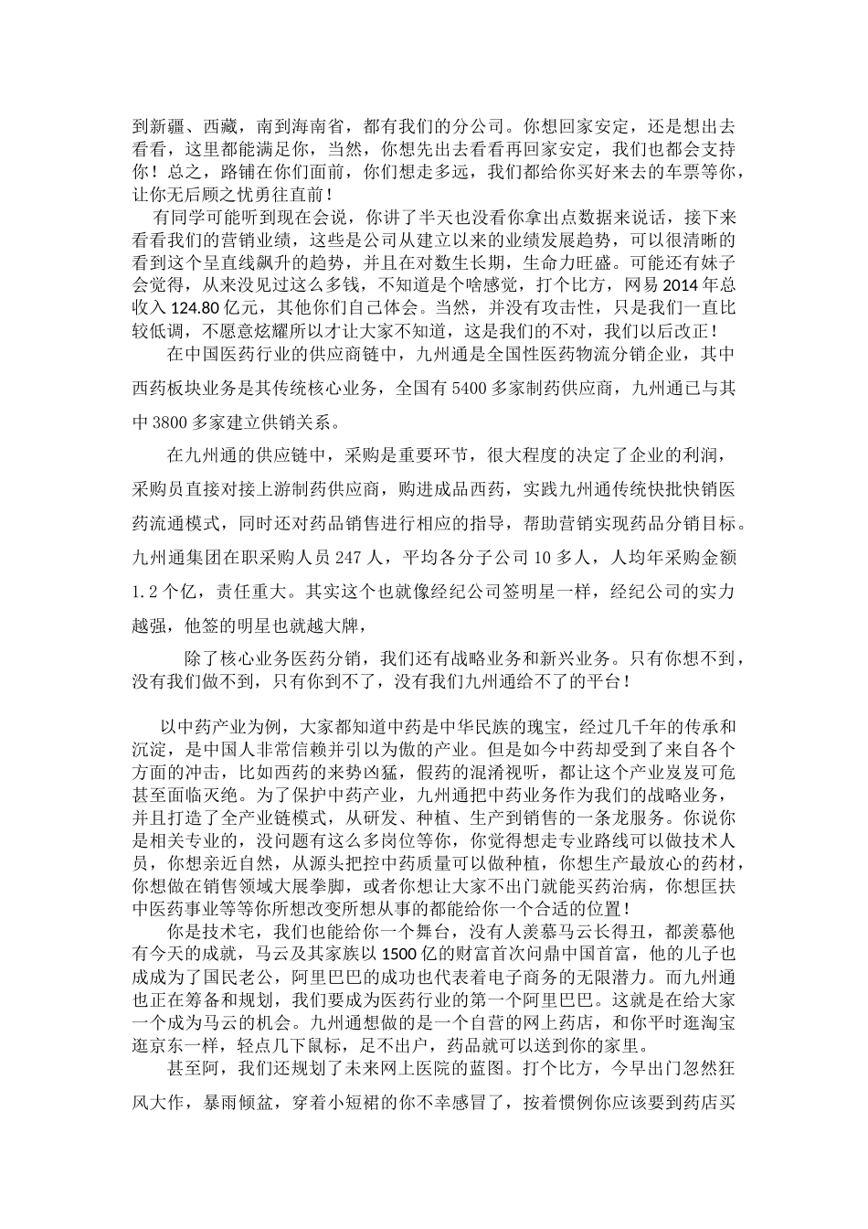 校园招聘宣讲词_第2页