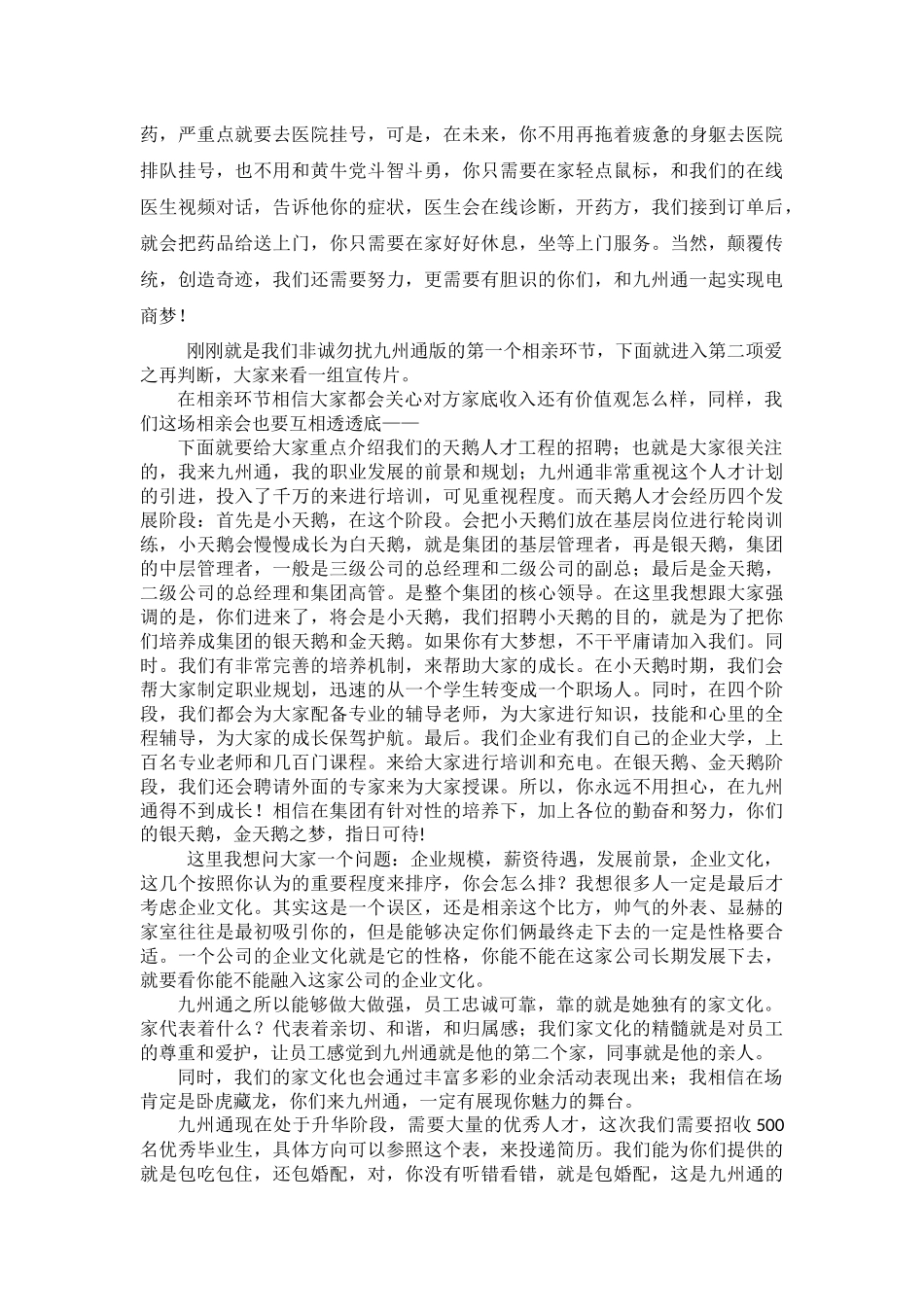 校园招聘宣讲词_第3页