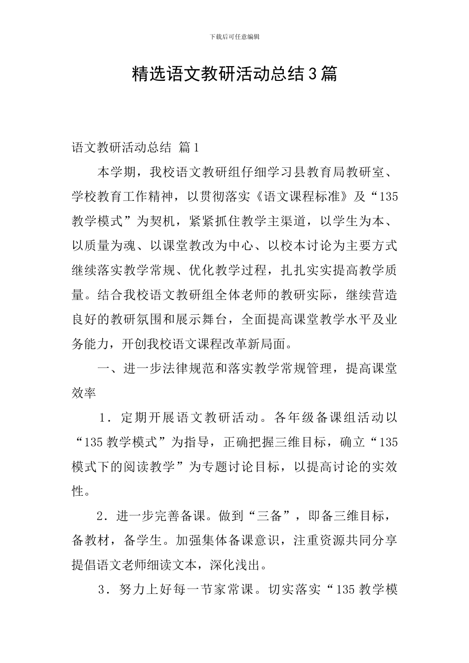 精选语文教研活动总结3篇_第1页