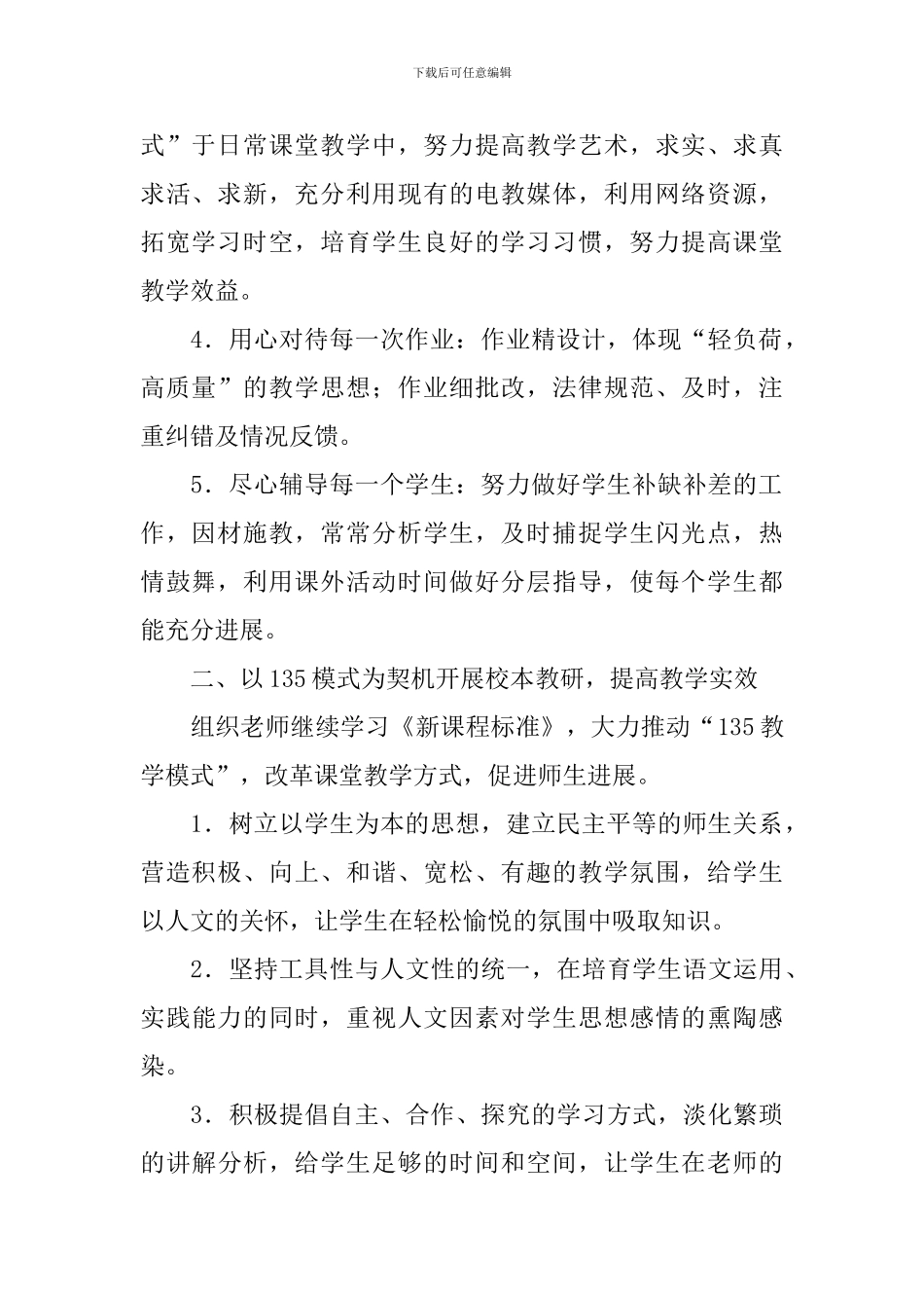 精选语文教研活动总结3篇_第2页