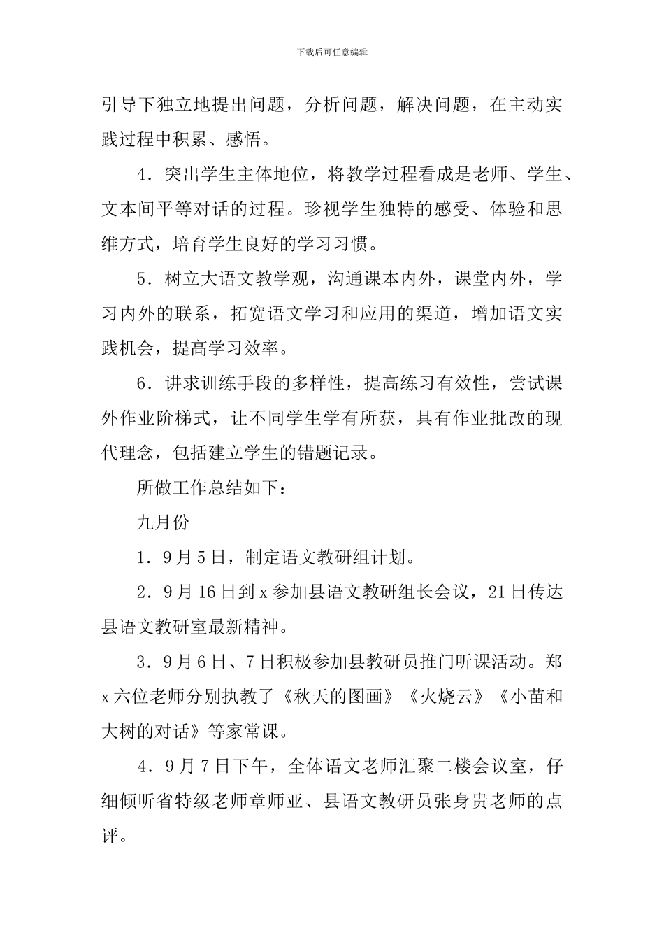 精选语文教研活动总结3篇_第3页