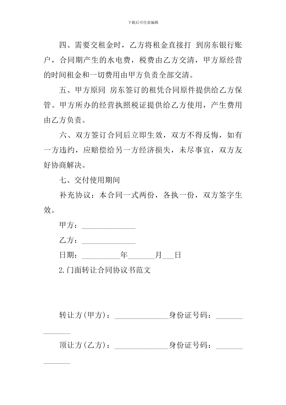 门面转让合同协议书范文_第2页