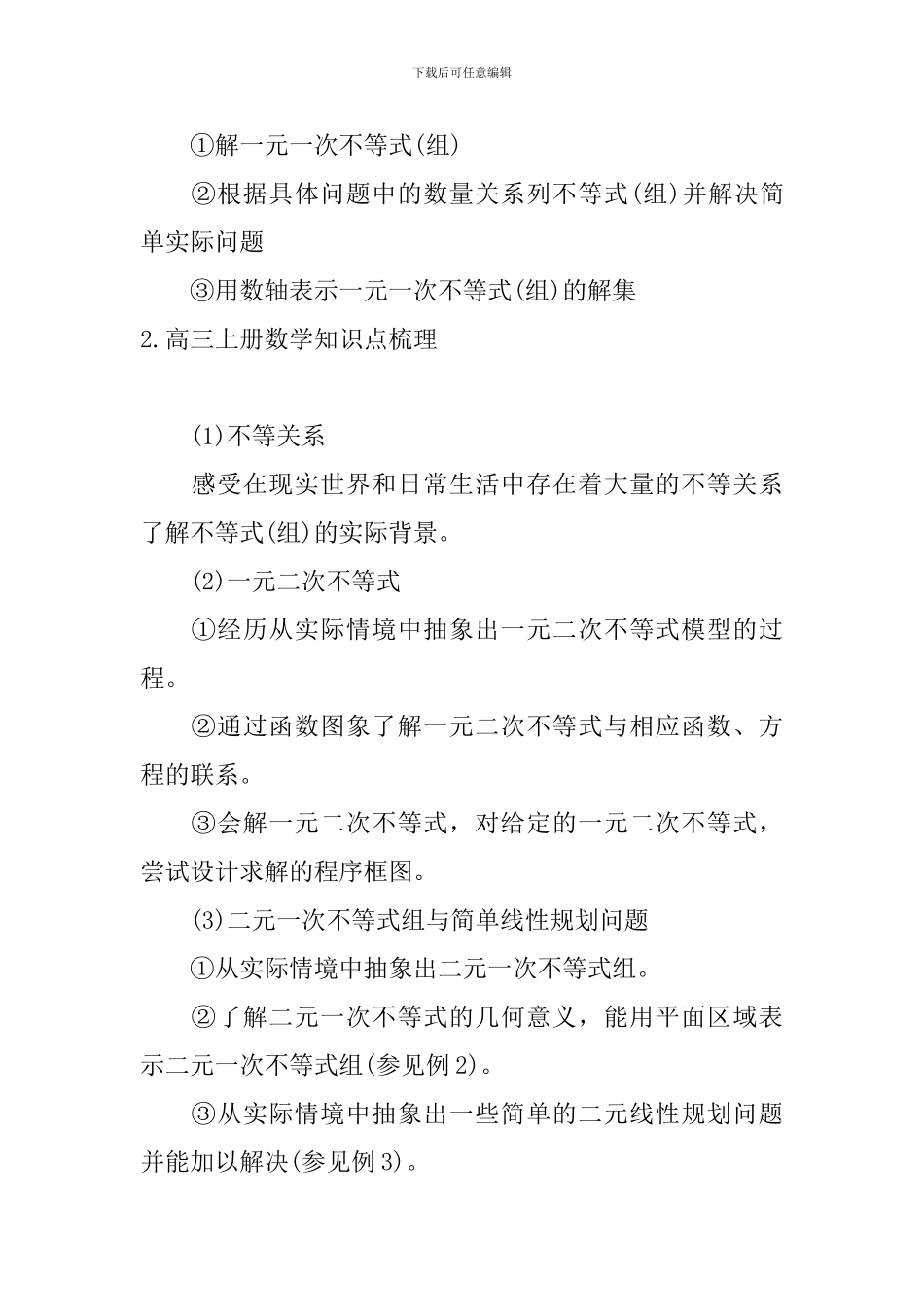 高三上册数学知识点梳理_第2页