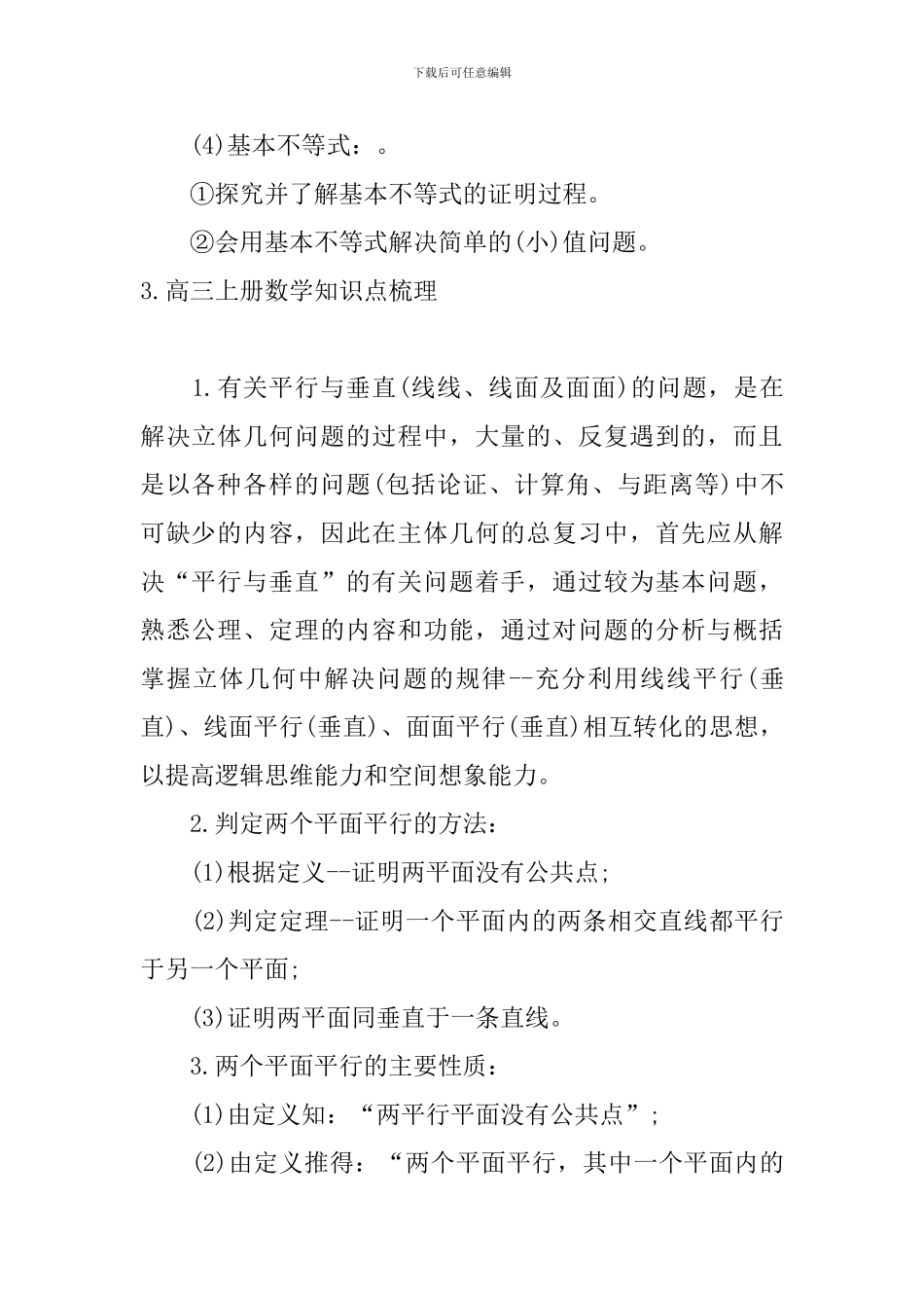 高三上册数学知识点梳理_第3页