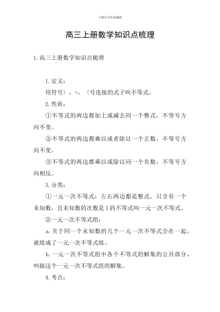 高三上册数学知识点梳理