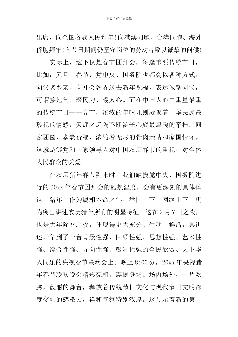 2024年央视春晚观后感素材汇总_第3页