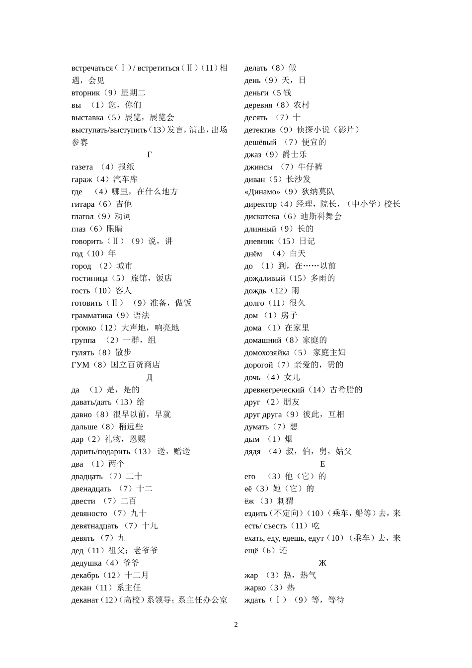 走遍俄罗斯第一册单词表_第2页